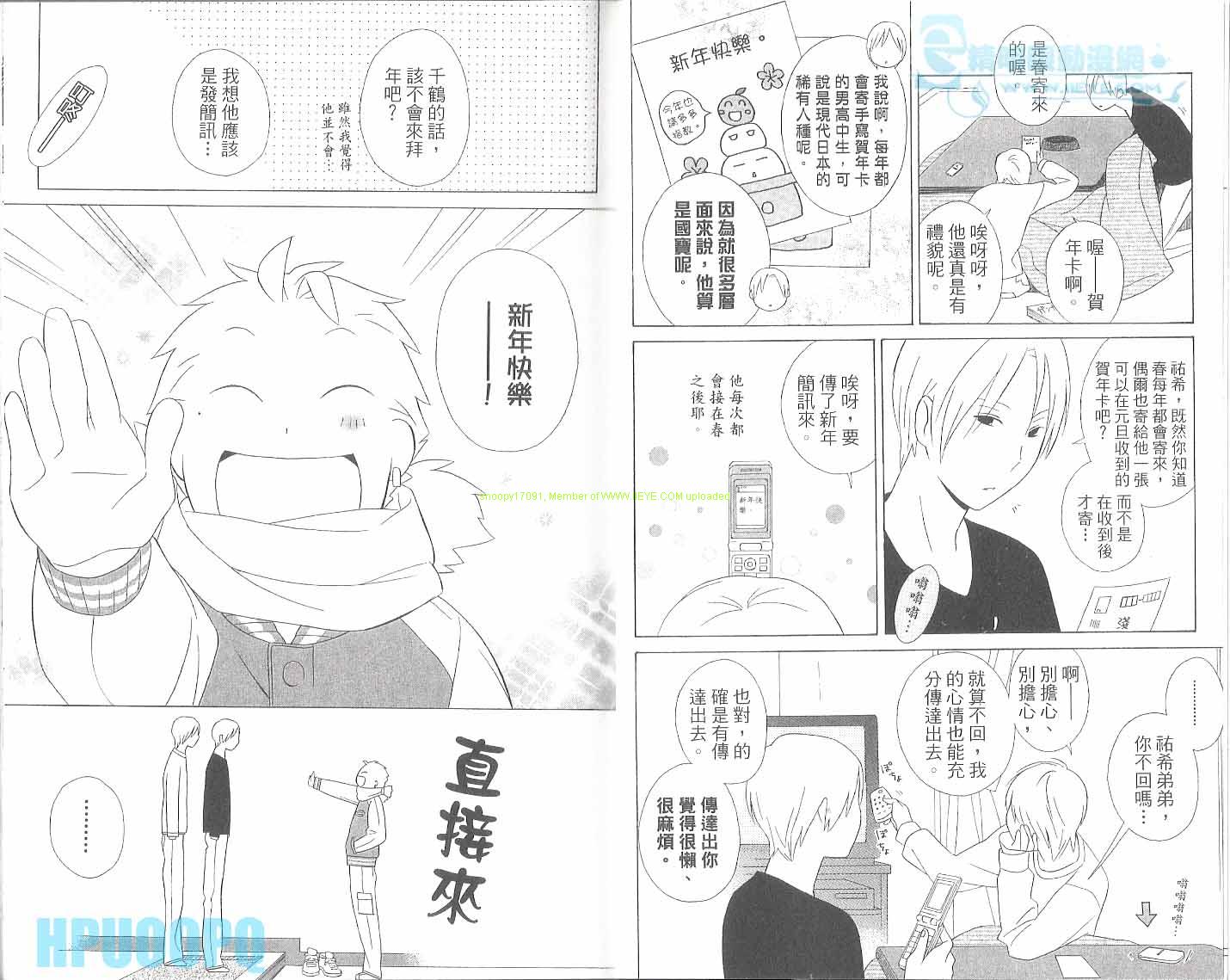 《少年同盟》漫画最新章节第6卷免费下拉式在线观看章节第【7】张图片