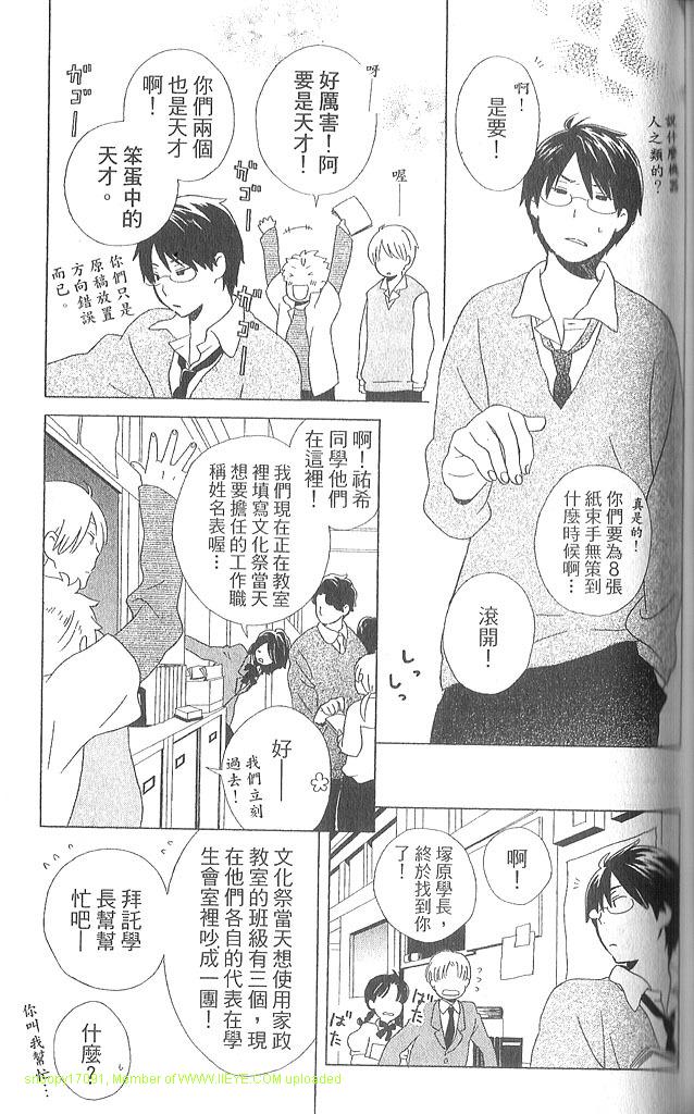 《少年同盟》漫画最新章节第3卷免费下拉式在线观看章节第【72】张图片