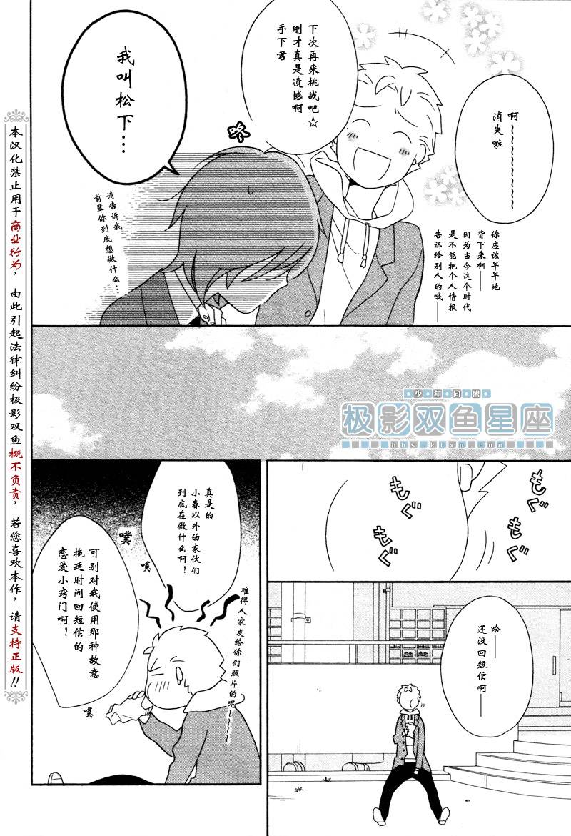 《少年同盟》漫画最新章节第36话免费下拉式在线观看章节第【12】张图片