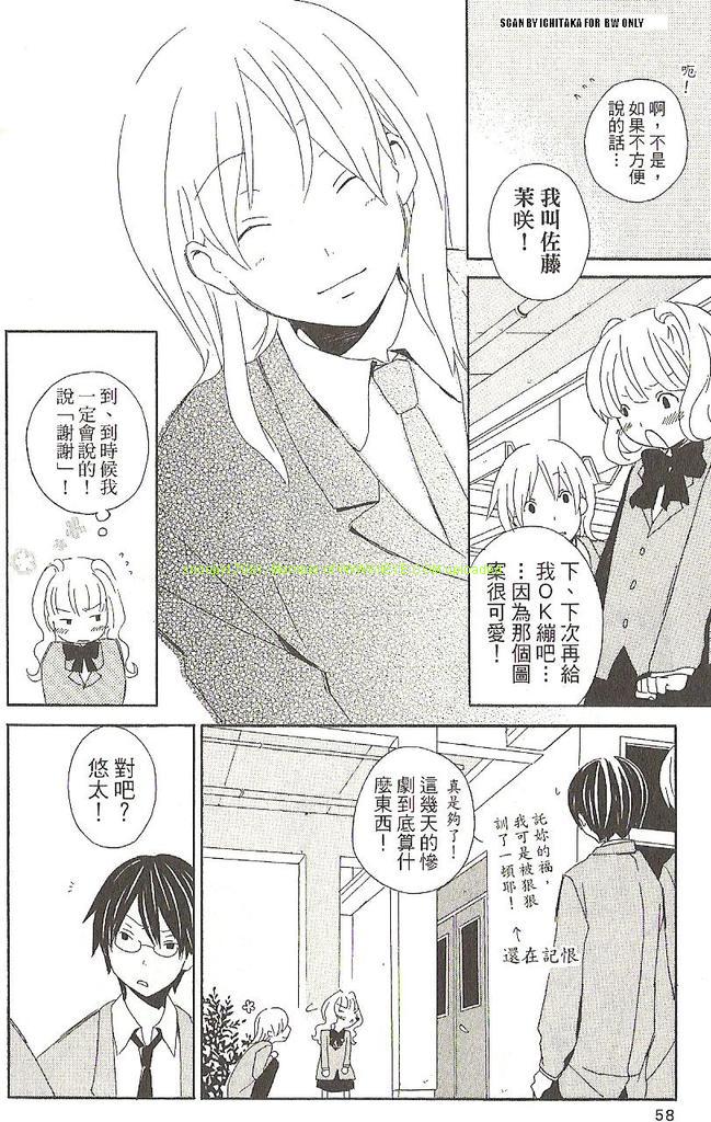 《少年同盟》漫画最新章节第1卷免费下拉式在线观看章节第【54】张图片