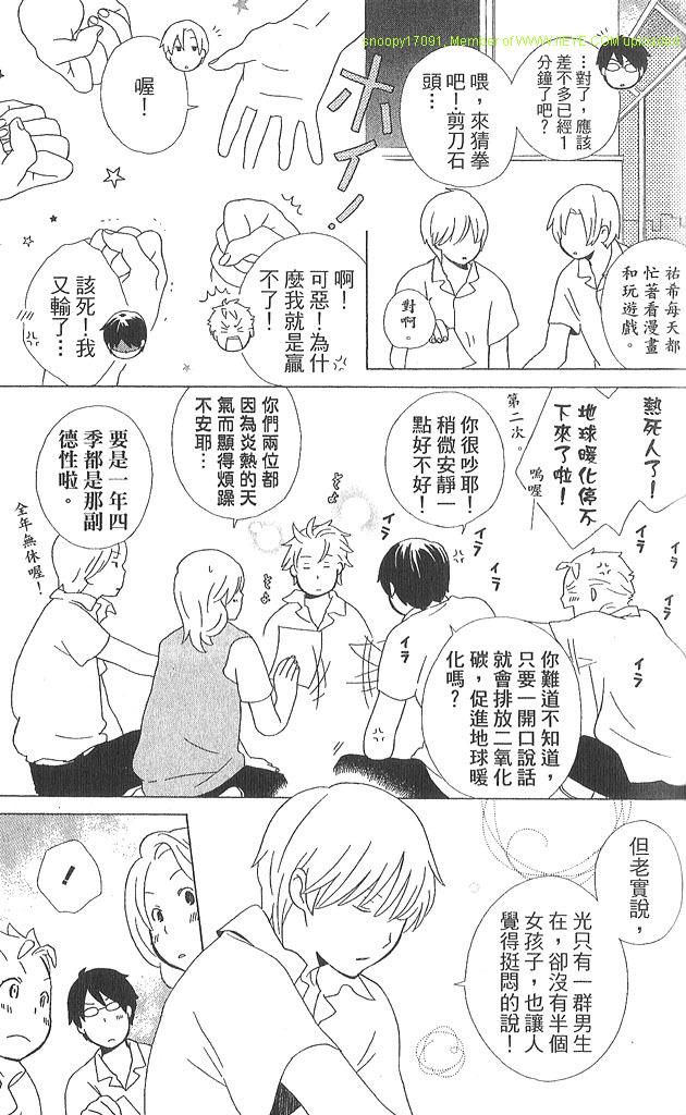 《少年同盟》漫画最新章节第3卷免费下拉式在线观看章节第【12】张图片