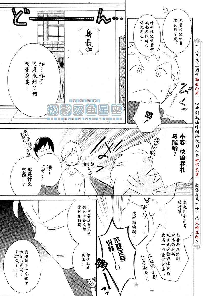 《少年同盟》漫画最新章节第32话免费下拉式在线观看章节第【7】张图片