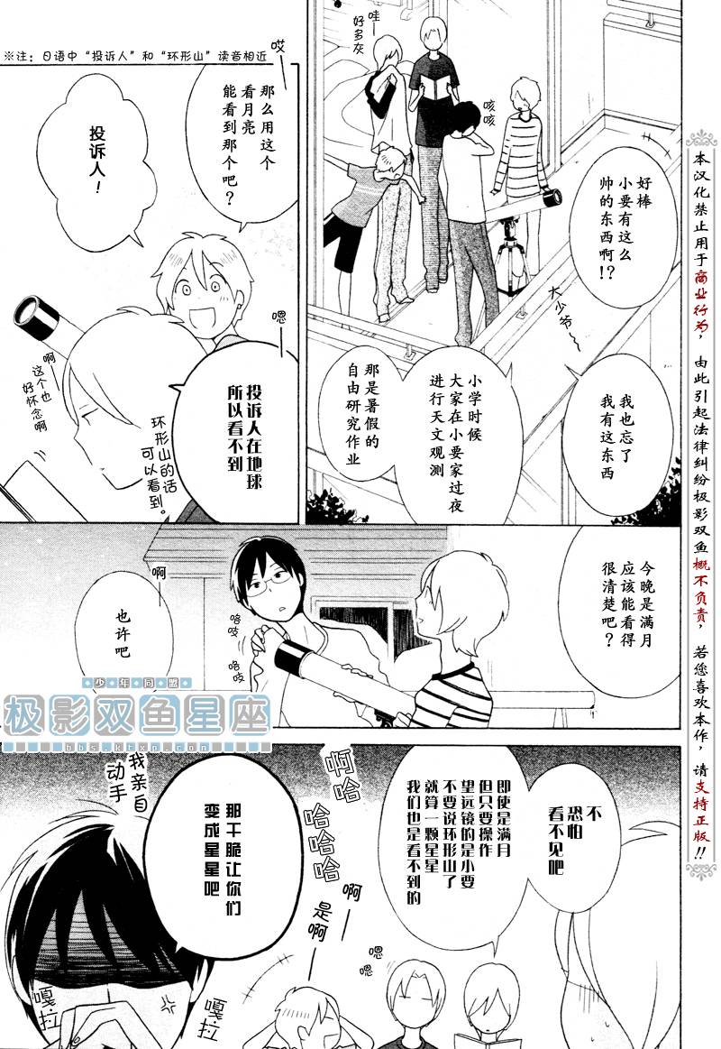 《少年同盟》漫画最新章节第35话免费下拉式在线观看章节第【9】张图片