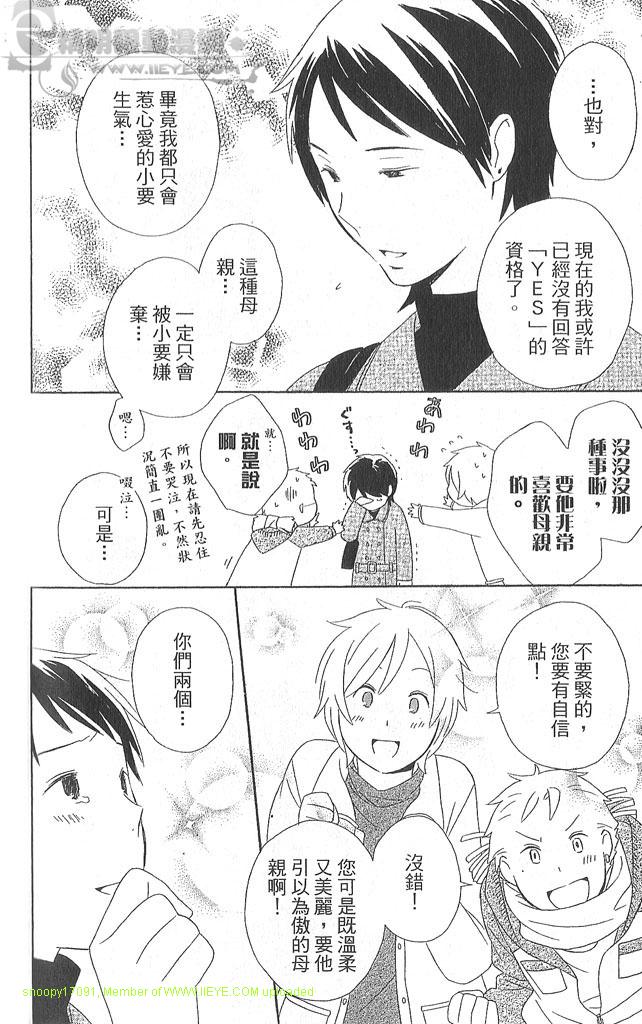 《少年同盟》漫画最新章节第4卷免费下拉式在线观看章节第【149】张图片