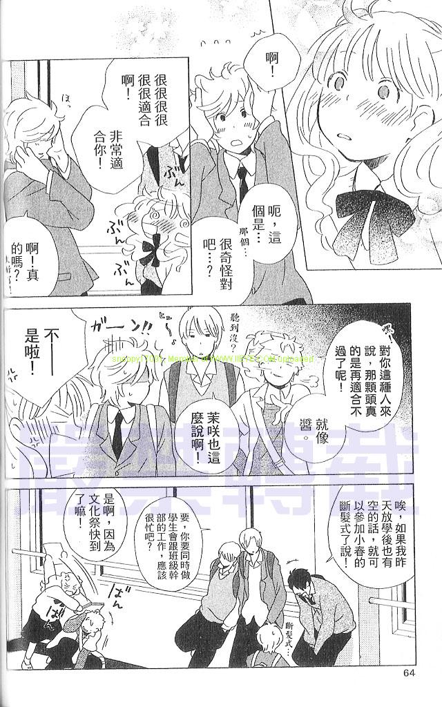 《少年同盟》漫画最新章节第3卷免费下拉式在线观看章节第【65】张图片