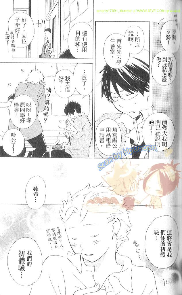 《少年同盟》漫画最新章节第3卷免费下拉式在线观看章节第【68】张图片