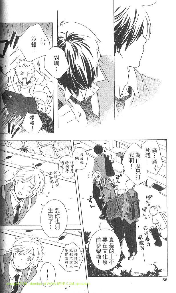 《少年同盟》漫画最新章节第3卷免费下拉式在线观看章节第【87】张图片