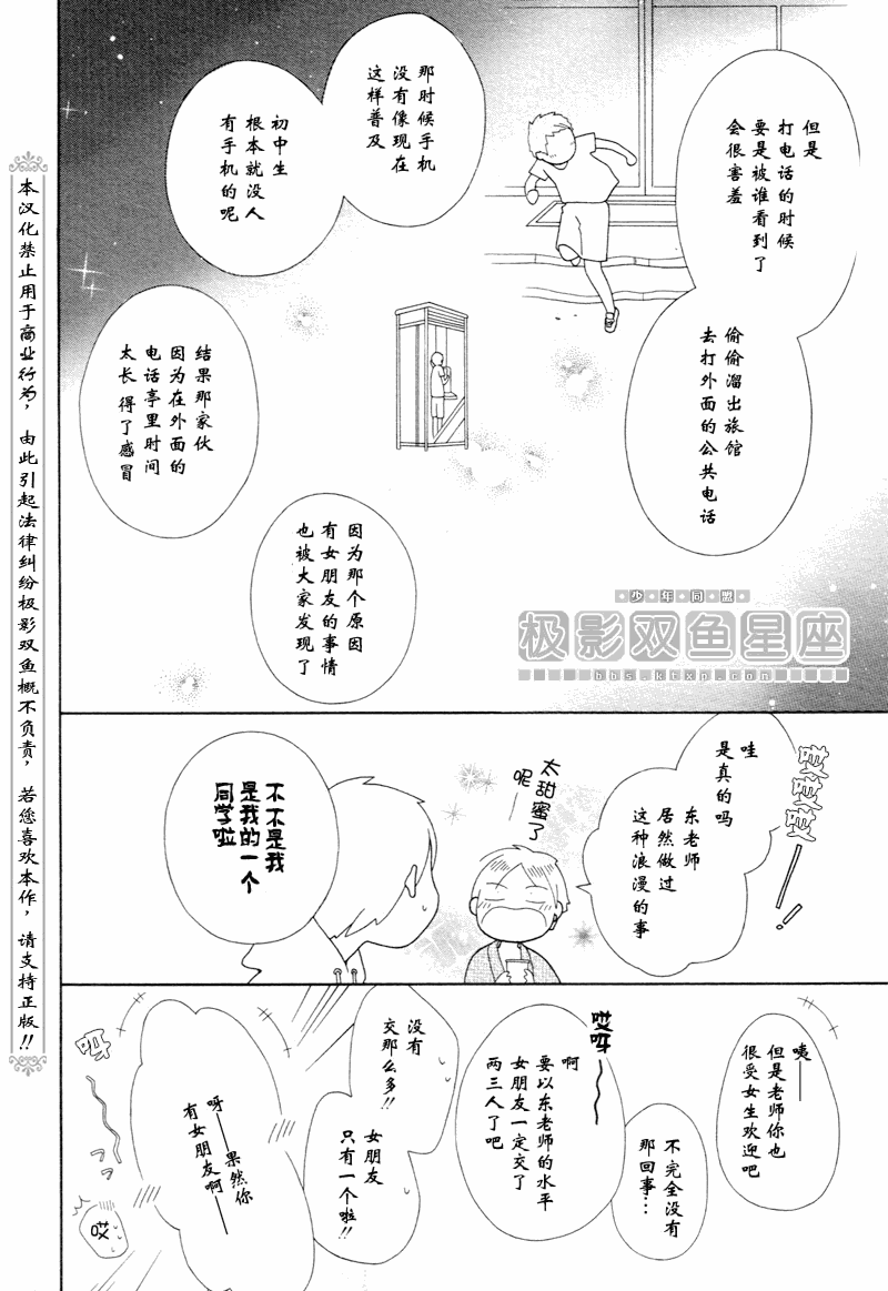 《少年同盟》漫画最新章节第44话免费下拉式在线观看章节第【16】张图片