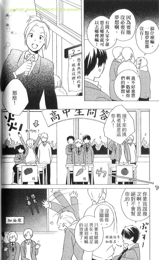 《少年同盟》漫画最新章节第3卷免费下拉式在线观看章节第【103】张图片