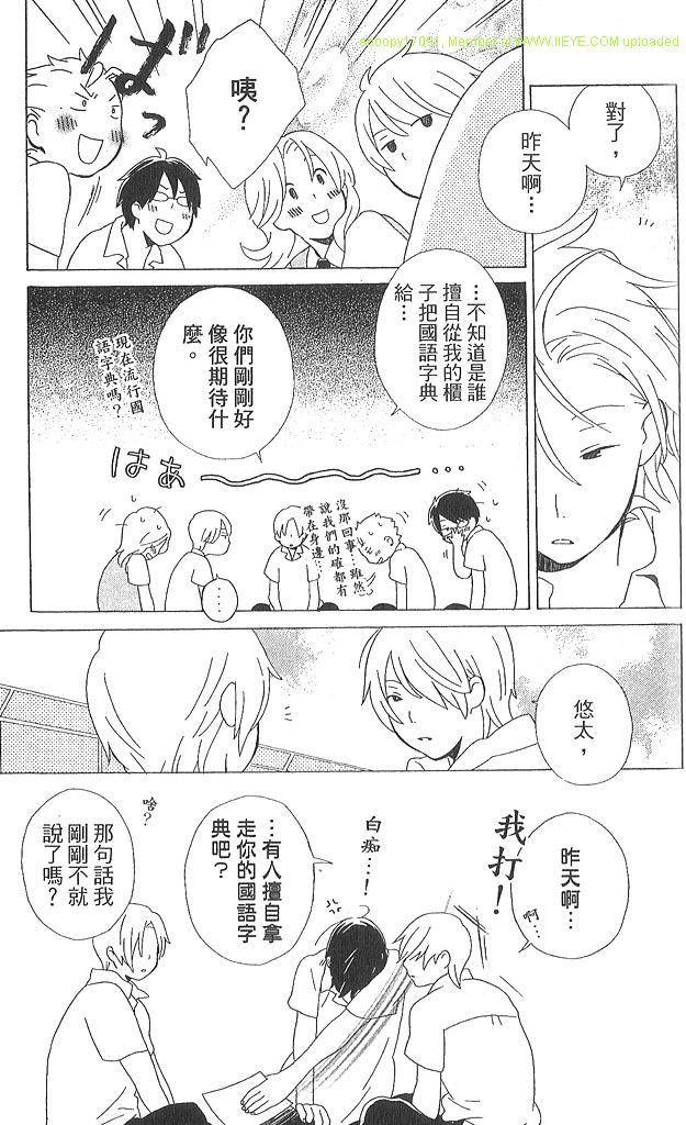 《少年同盟》漫画最新章节第3卷免费下拉式在线观看章节第【18】张图片