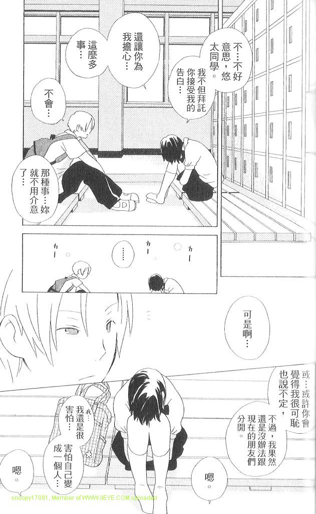 《少年同盟》漫画最新章节第3卷免费下拉式在线观看章节第【46】张图片