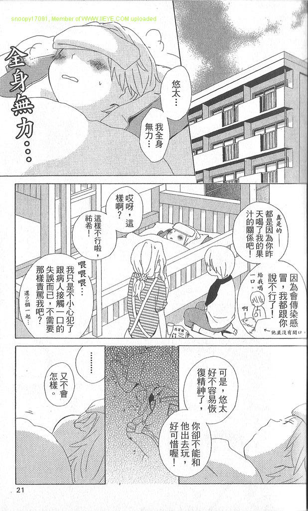 《少年同盟》漫画最新章节第2卷免费下拉式在线观看章节第【23】张图片