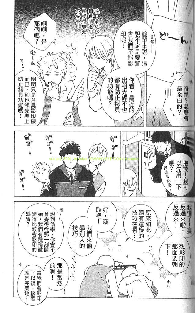 《少年同盟》漫画最新章节第3卷免费下拉式在线观看章节第【70】张图片