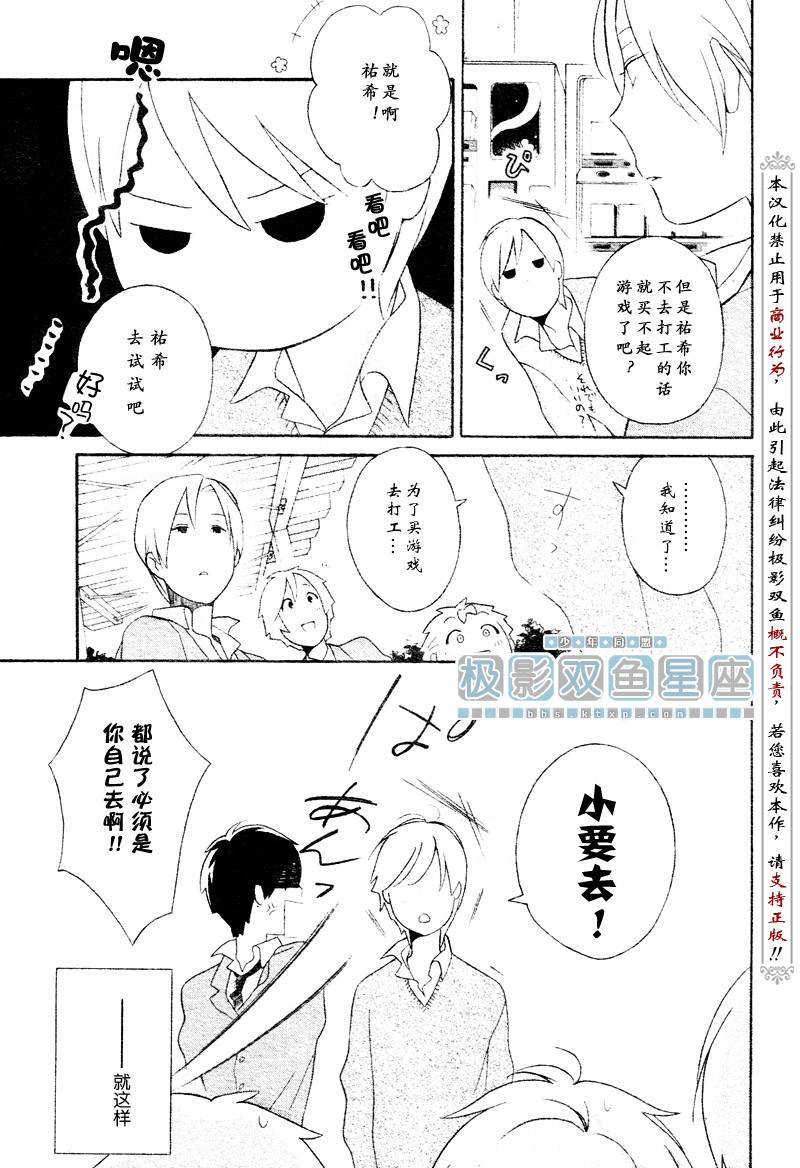 《少年同盟》漫画最新章节第31话免费下拉式在线观看章节第【11】张图片