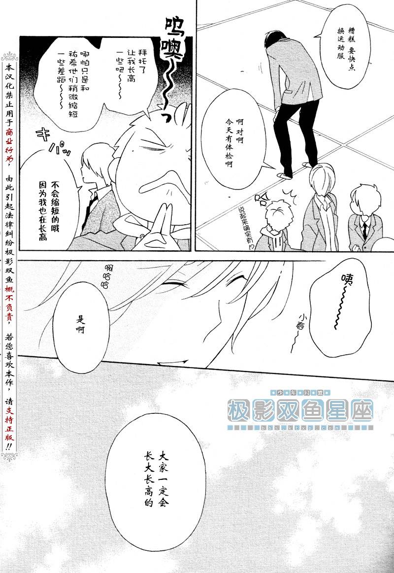 《少年同盟》漫画最新章节第32话免费下拉式在线观看章节第【4】张图片