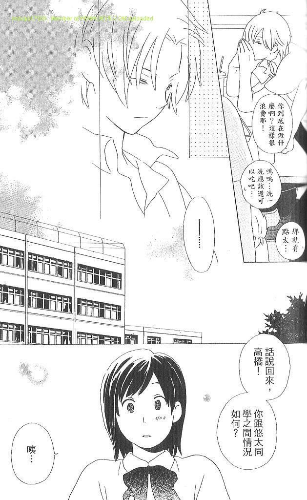 《少年同盟》漫画最新章节第3卷免费下拉式在线观看章节第【36】张图片