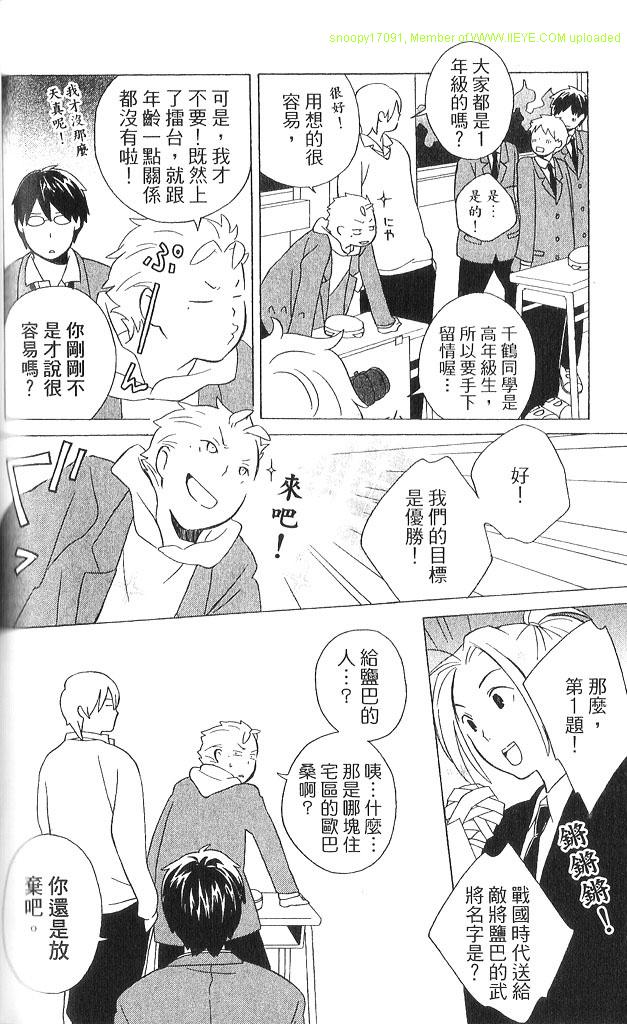 《少年同盟》漫画最新章节第3卷免费下拉式在线观看章节第【105】张图片