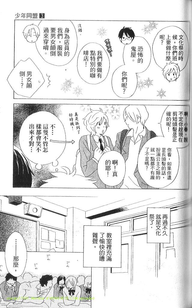 《少年同盟》漫画最新章节第3卷免费下拉式在线观看章节第【66】张图片