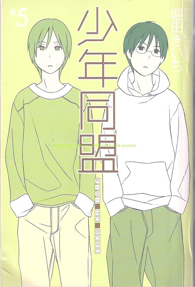 《少年同盟》漫画最新章节第5卷免费下拉式在线观看章节第【1】张图片