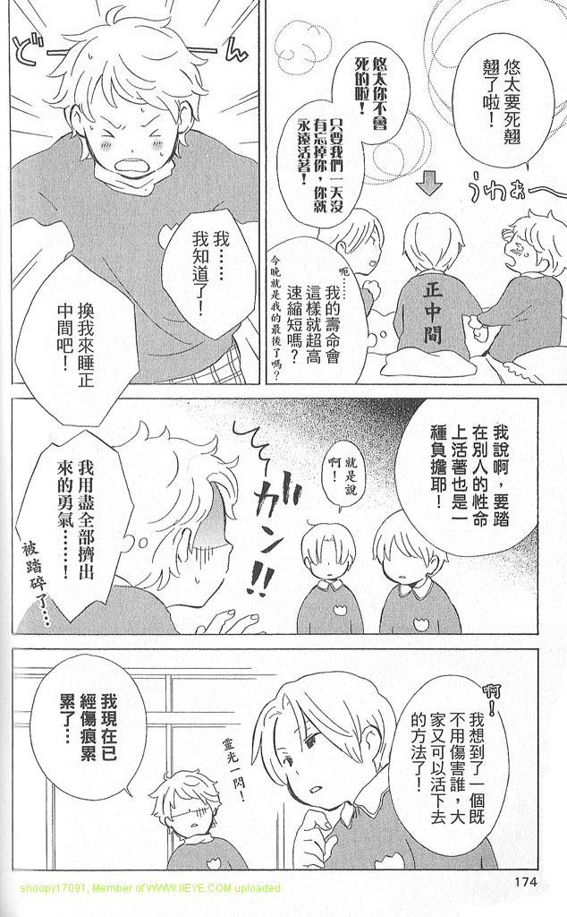 《少年同盟》漫画最新章节第2卷免费下拉式在线观看章节第【175】张图片