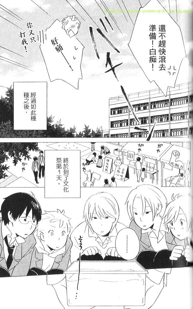 《少年同盟》漫画最新章节第3卷免费下拉式在线观看章节第【100】张图片