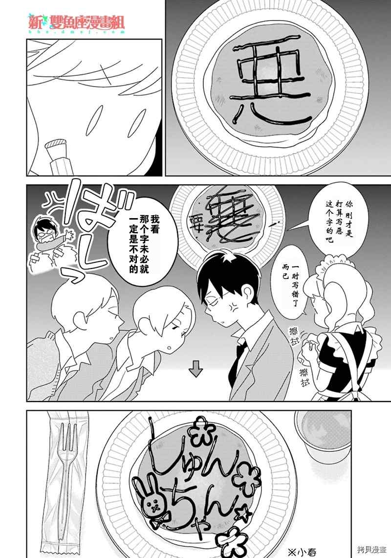 《少年同盟》漫画最新章节第96话免费下拉式在线观看章节第【4】张图片