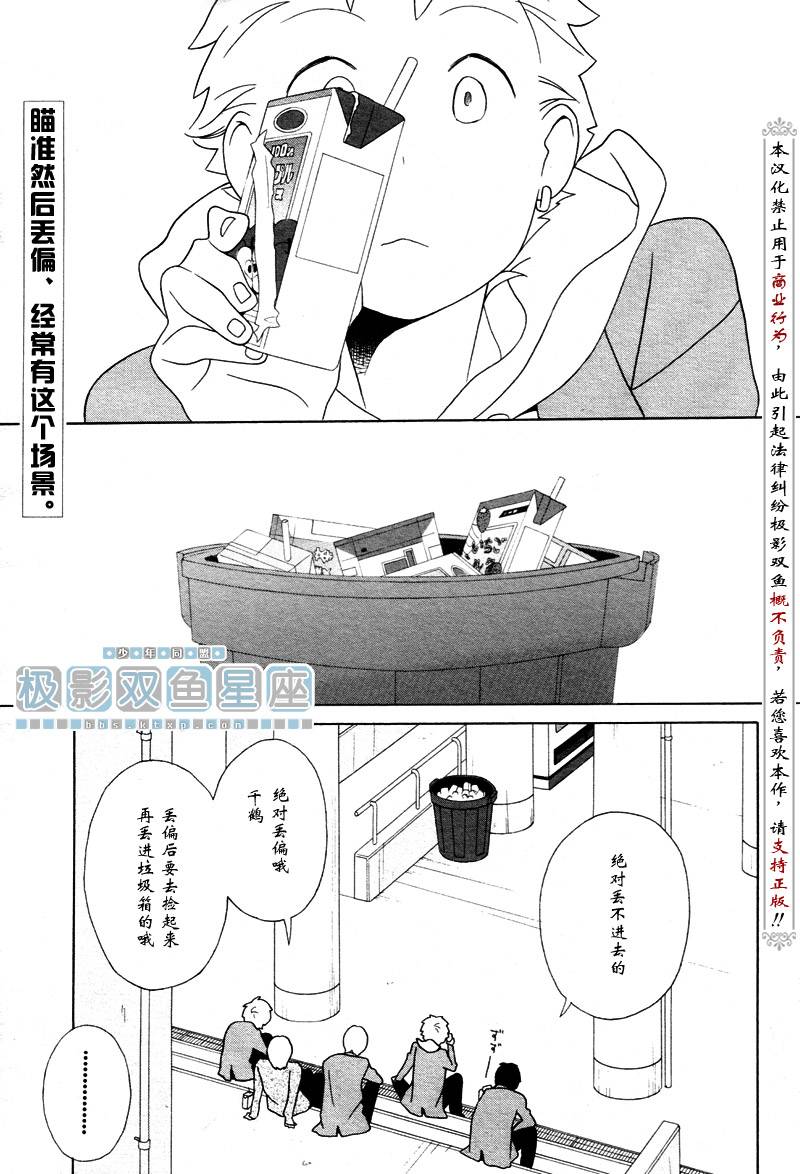 《少年同盟》漫画最新章节第34话免费下拉式在线观看章节第【4】张图片