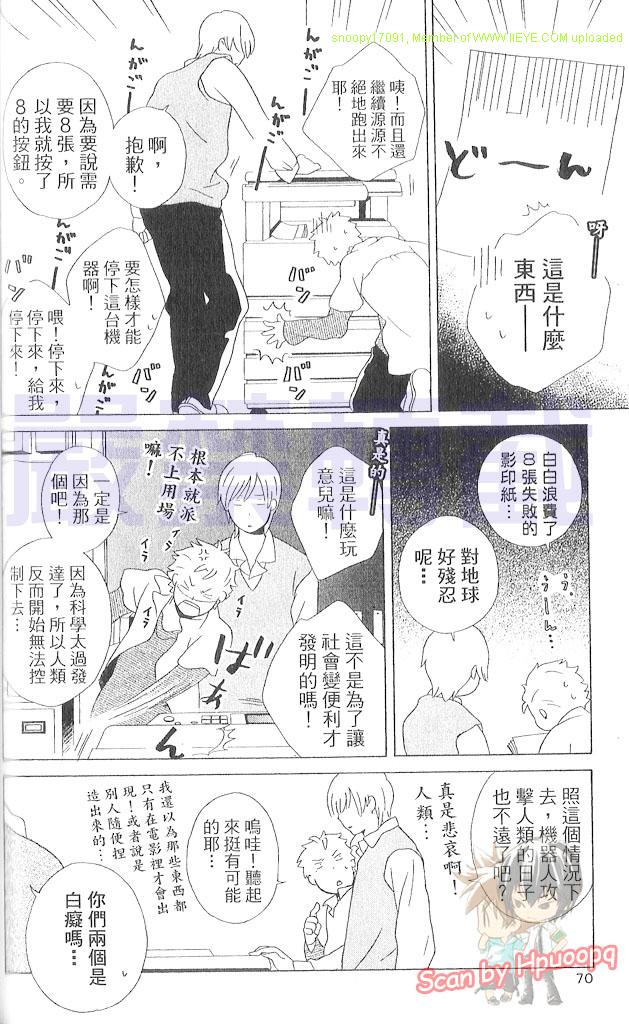 《少年同盟》漫画最新章节第3卷免费下拉式在线观看章节第【71】张图片