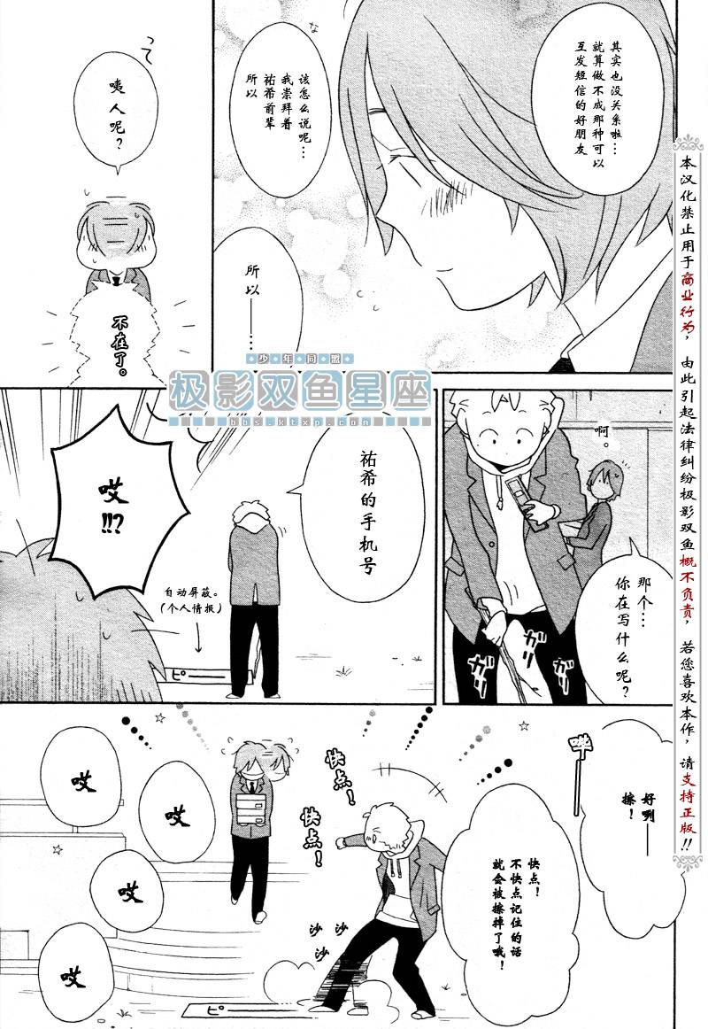 《少年同盟》漫画最新章节第36话免费下拉式在线观看章节第【11】张图片