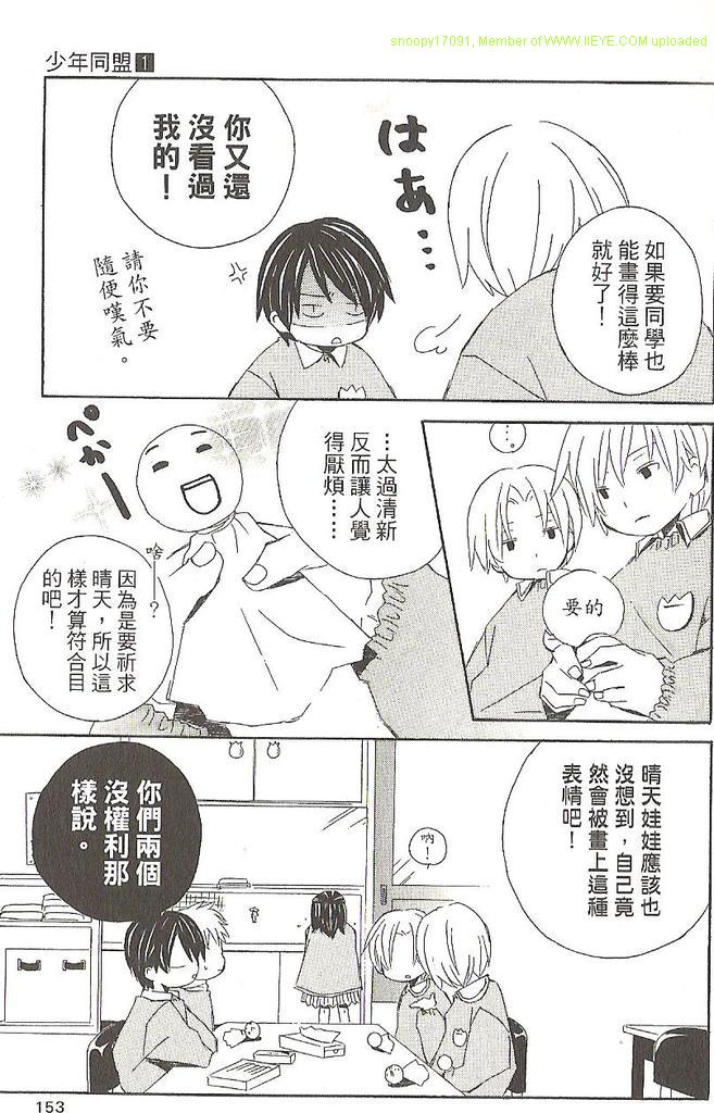 《少年同盟》漫画最新章节第1卷免费下拉式在线观看章节第【141】张图片