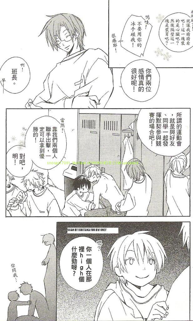 《少年同盟》漫画最新章节第1卷免费下拉式在线观看章节第【88】张图片