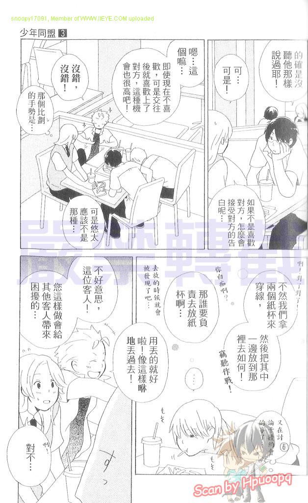 《少年同盟》漫画最新章节第3卷免费下拉式在线观看章节第【32】张图片