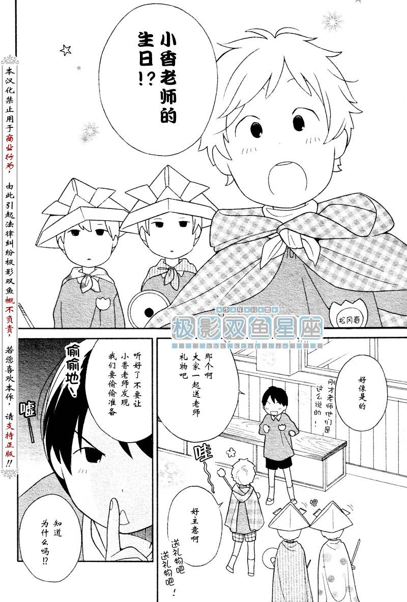 《少年同盟》漫画最新章节少年同盟_向阳幼儿园篇免费下拉式在线观看章节第【5】张图片