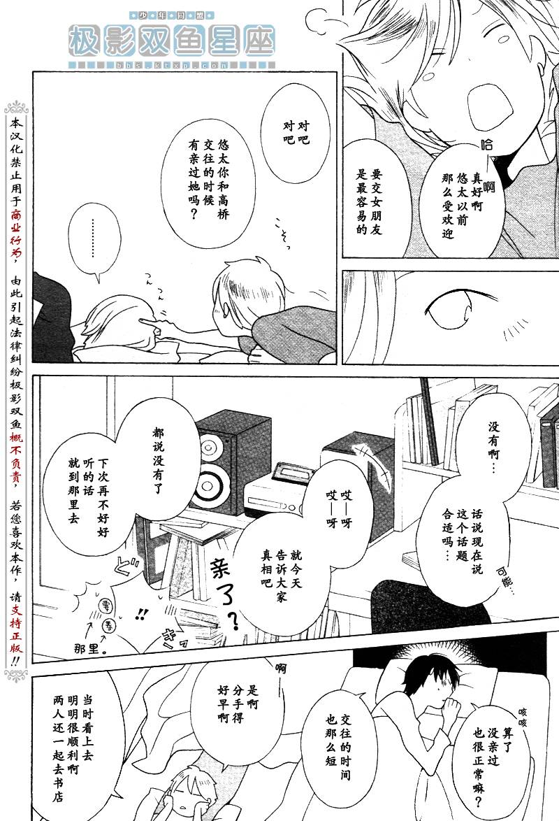 《少年同盟》漫画最新章节第35话免费下拉式在线观看章节第【24】张图片