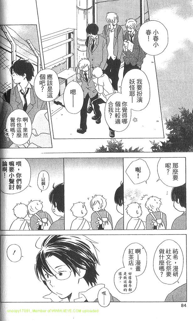 《少年同盟》漫画最新章节第3卷免费下拉式在线观看章节第【85】张图片