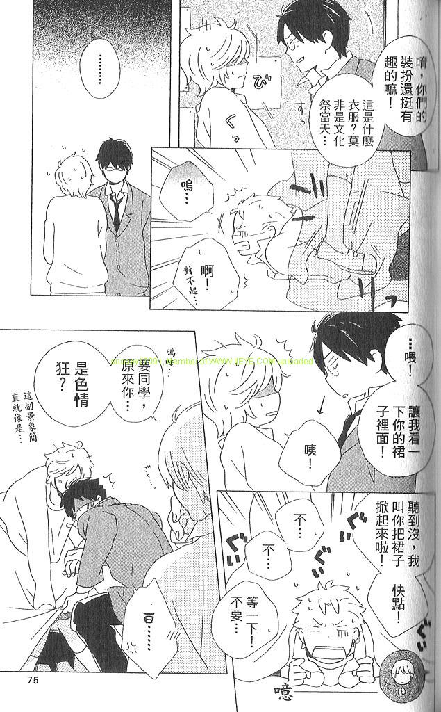 《少年同盟》漫画最新章节第3卷免费下拉式在线观看章节第【76】张图片