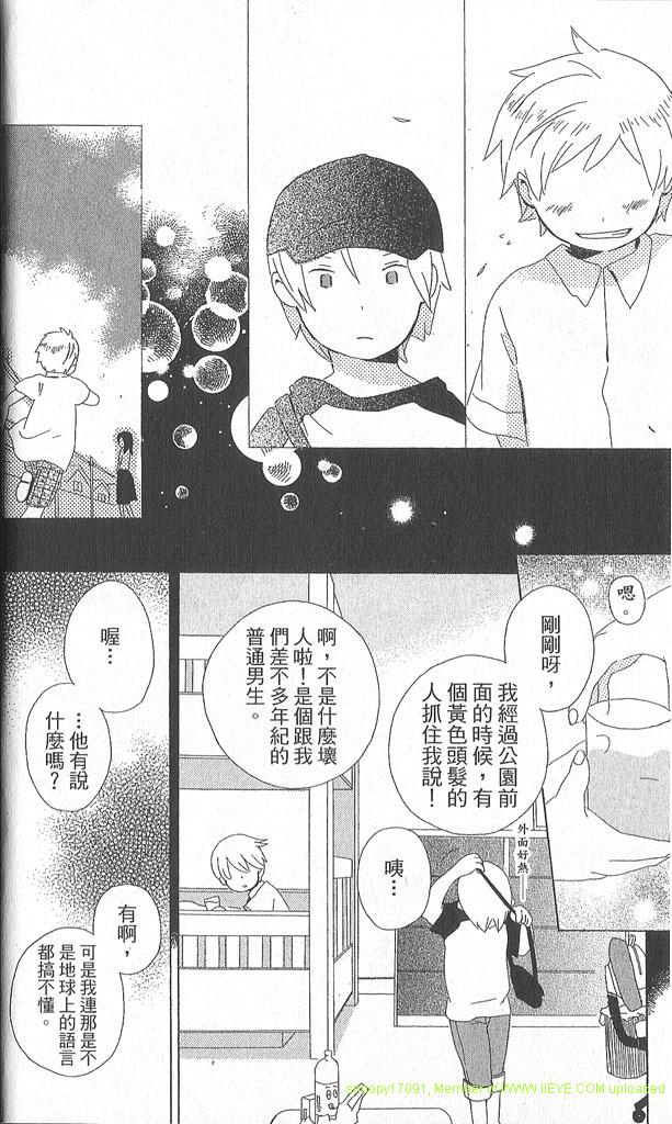 《少年同盟》漫画最新章节第2卷免费下拉式在线观看章节第【26】张图片