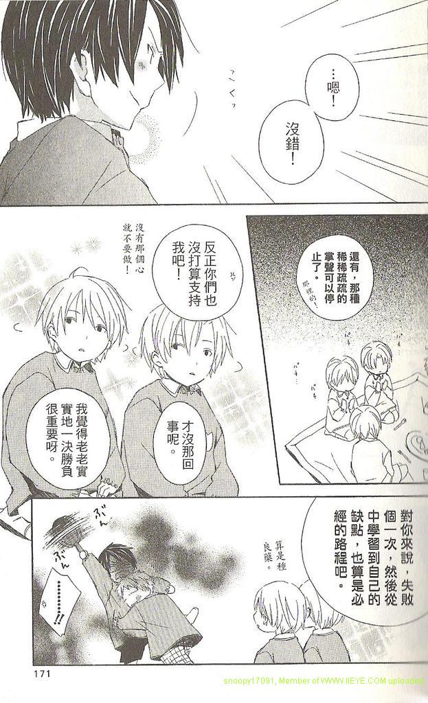 《少年同盟》漫画最新章节第1卷免费下拉式在线观看章节第【157】张图片