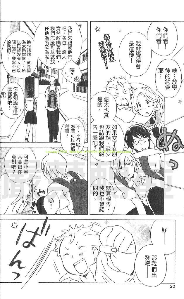 《少年同盟》漫画最新章节第3卷免费下拉式在线观看章节第【21】张图片