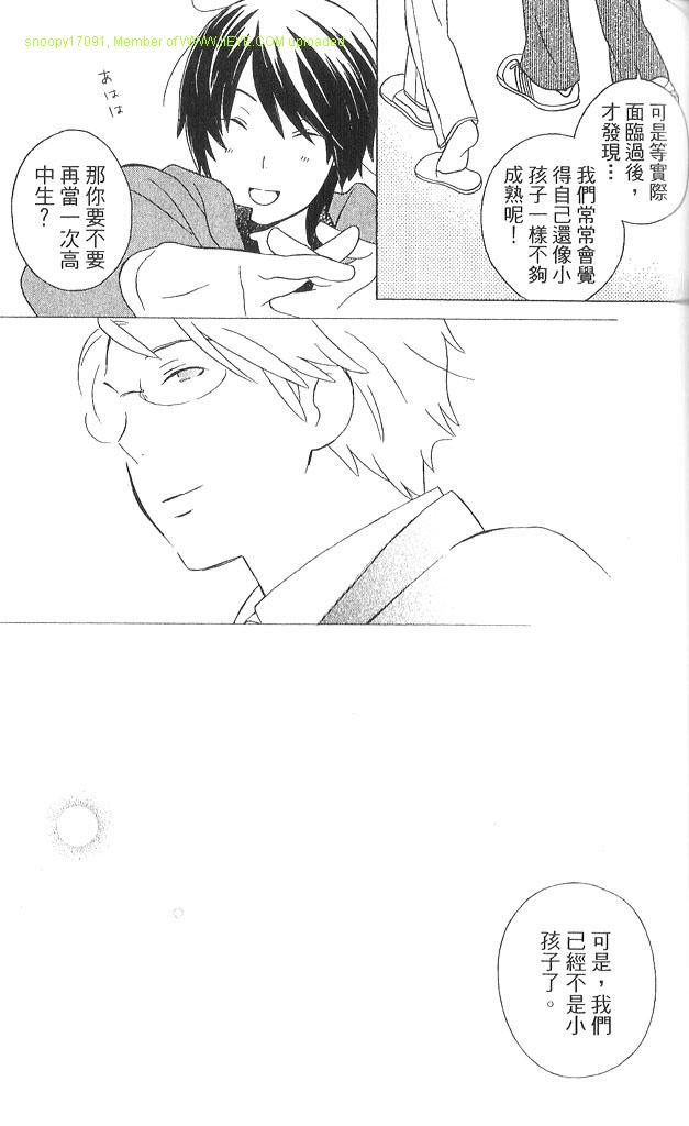 《少年同盟》漫画最新章节第3卷免费下拉式在线观看章节第【130】张图片