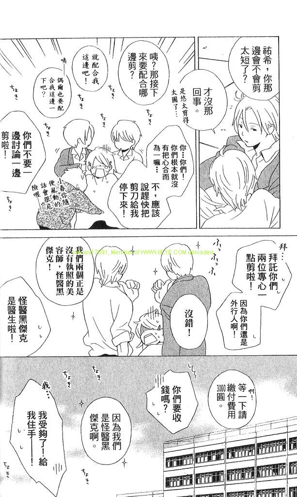 《少年同盟》漫画最新章节第3卷免费下拉式在线观看章节第【61】张图片