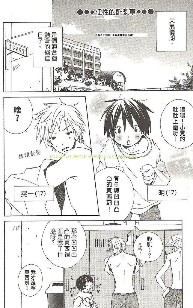 《少年同盟》漫画最新章节第1卷免费下拉式在线观看章节第【87】张图片