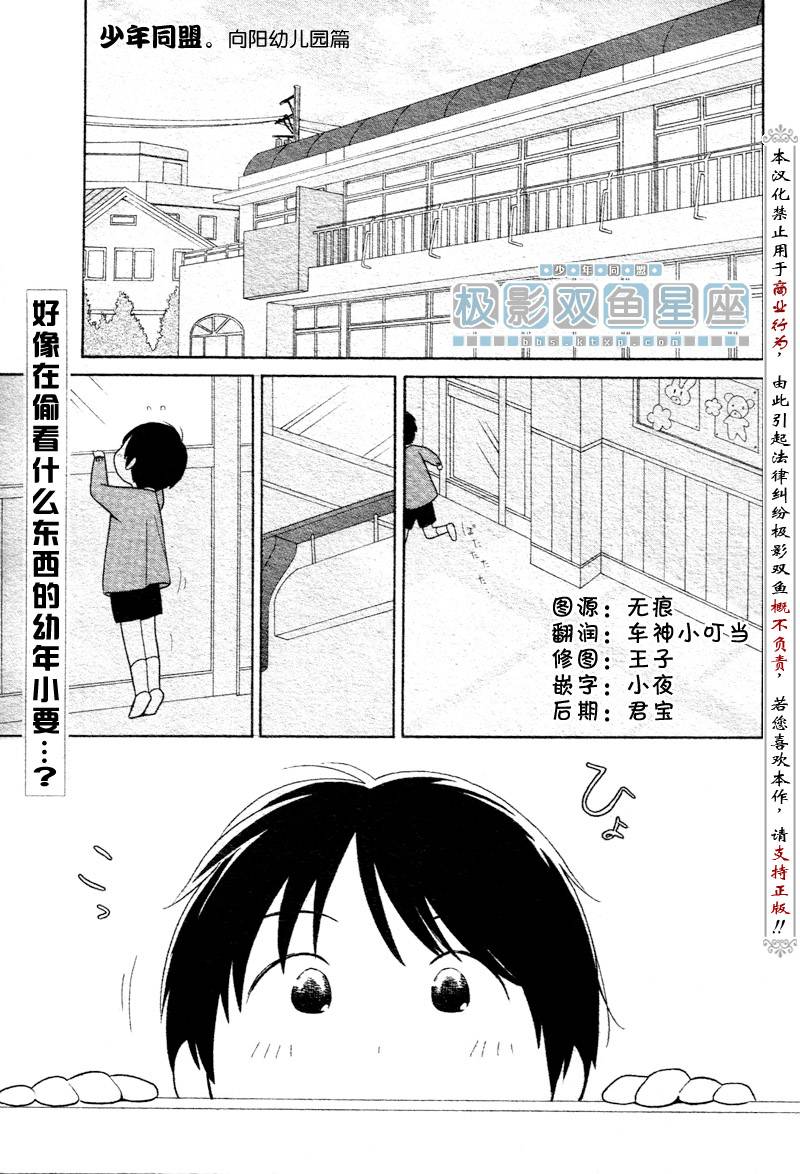 《少年同盟》漫画最新章节少年同盟_向阳幼儿园篇免费下拉式在线观看章节第【2】张图片