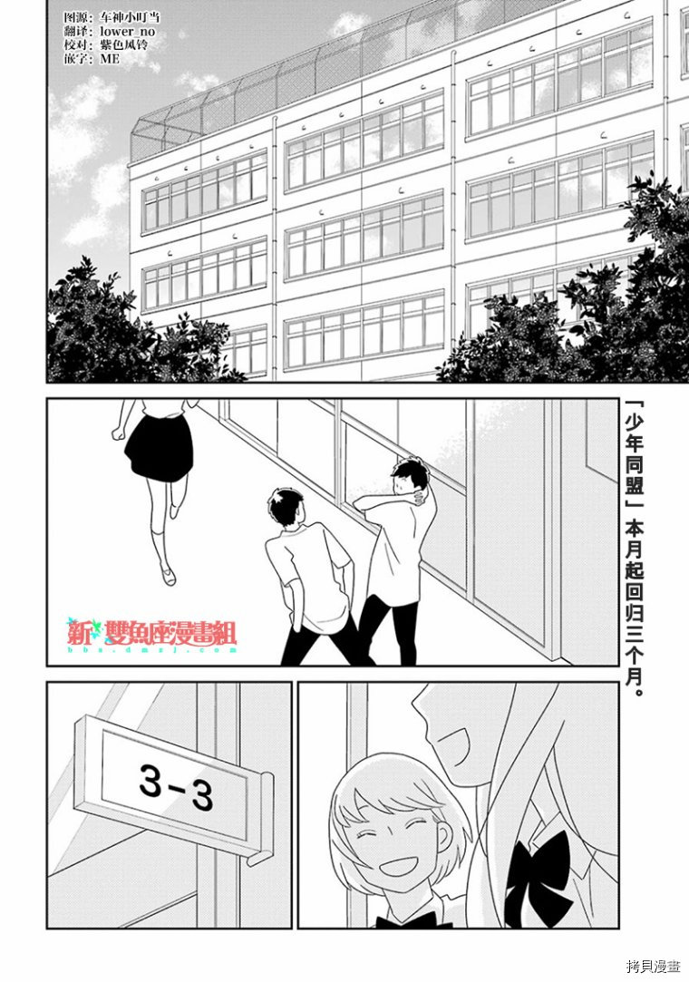 《少年同盟》漫画最新章节第93话免费下拉式在线观看章节第【3】张图片