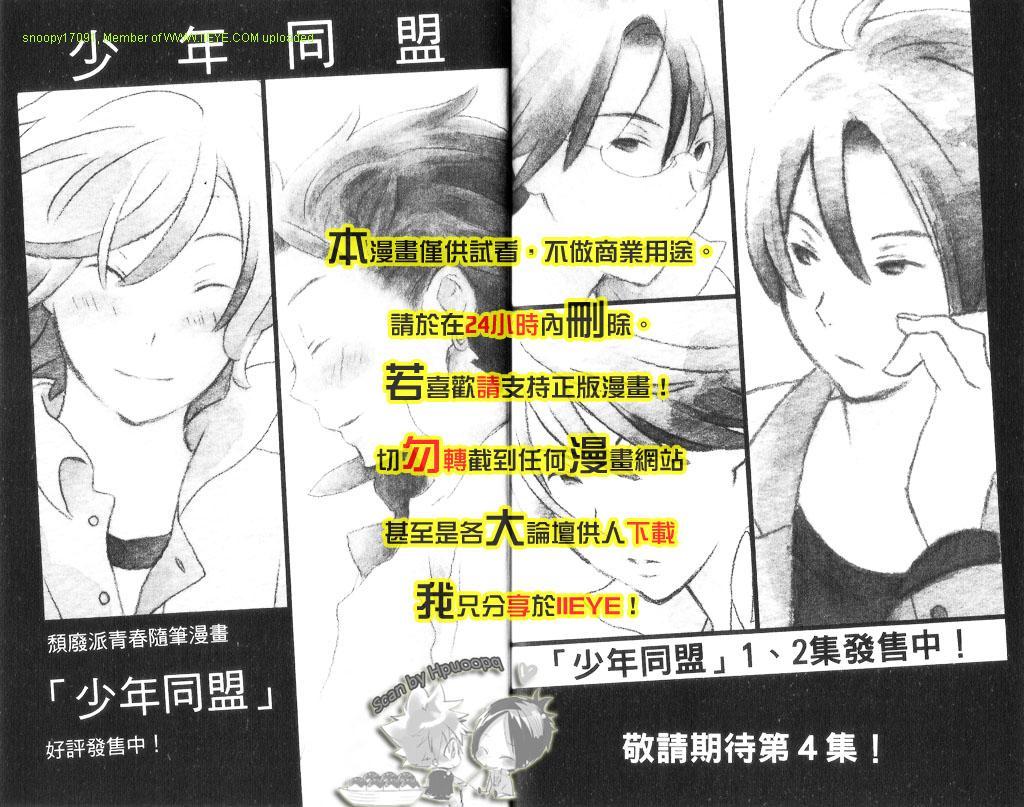 《少年同盟》漫画最新章节第3卷免费下拉式在线观看章节第【188】张图片