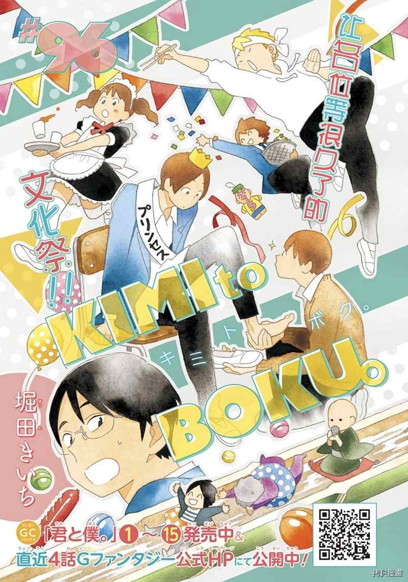 《少年同盟》漫画最新章节第96话免费下拉式在线观看章节第【1】张图片