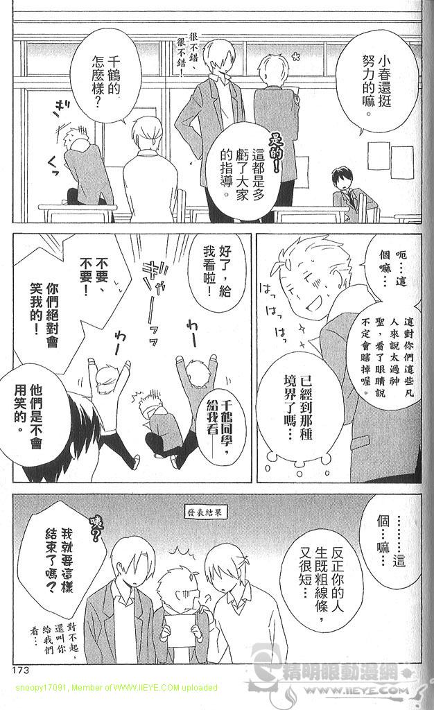 《少年同盟》漫画最新章节第4卷免费下拉式在线观看章节第【172】张图片