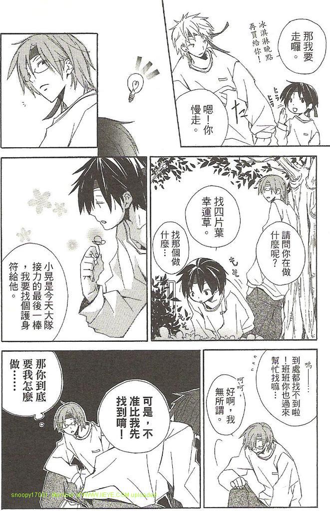 《少年同盟》漫画最新章节第1卷免费下拉式在线观看章节第【95】张图片