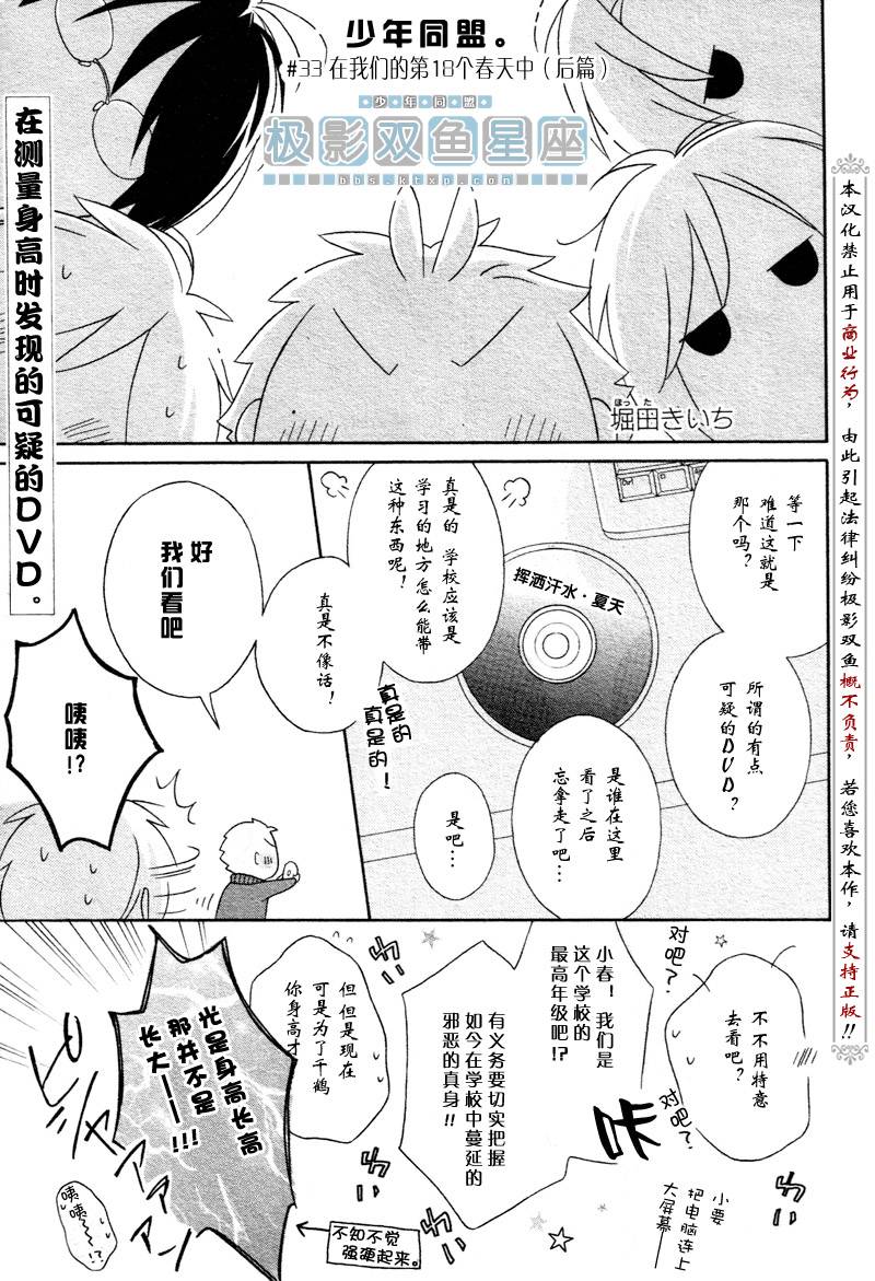 《少年同盟》漫画最新章节第33话免费下拉式在线观看章节第【1】张图片