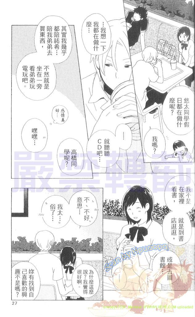 《少年同盟》漫画最新章节第3卷免费下拉式在线观看章节第【28】张图片